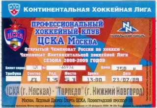 ЦСКА Москва – ТОРПЕДО Нижний Новгород 23.02.2009.