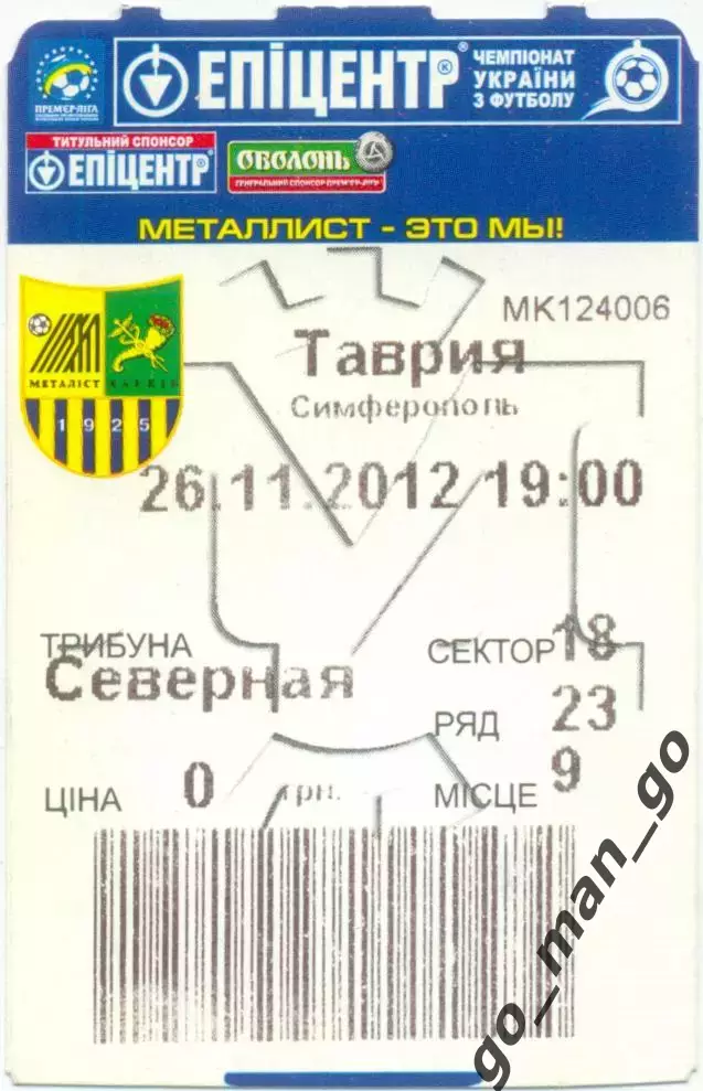 МЕТАЛЛИСТ Харьков – ТАВРИЯ Симферополь 26.11.2012.