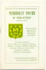 ДИНА, СПАРТАК ,МИНКАС, КСМ-24, ТОРПЕДО, НОВОРУСЬ Москва СИБИРЯК Новосибирск 1994