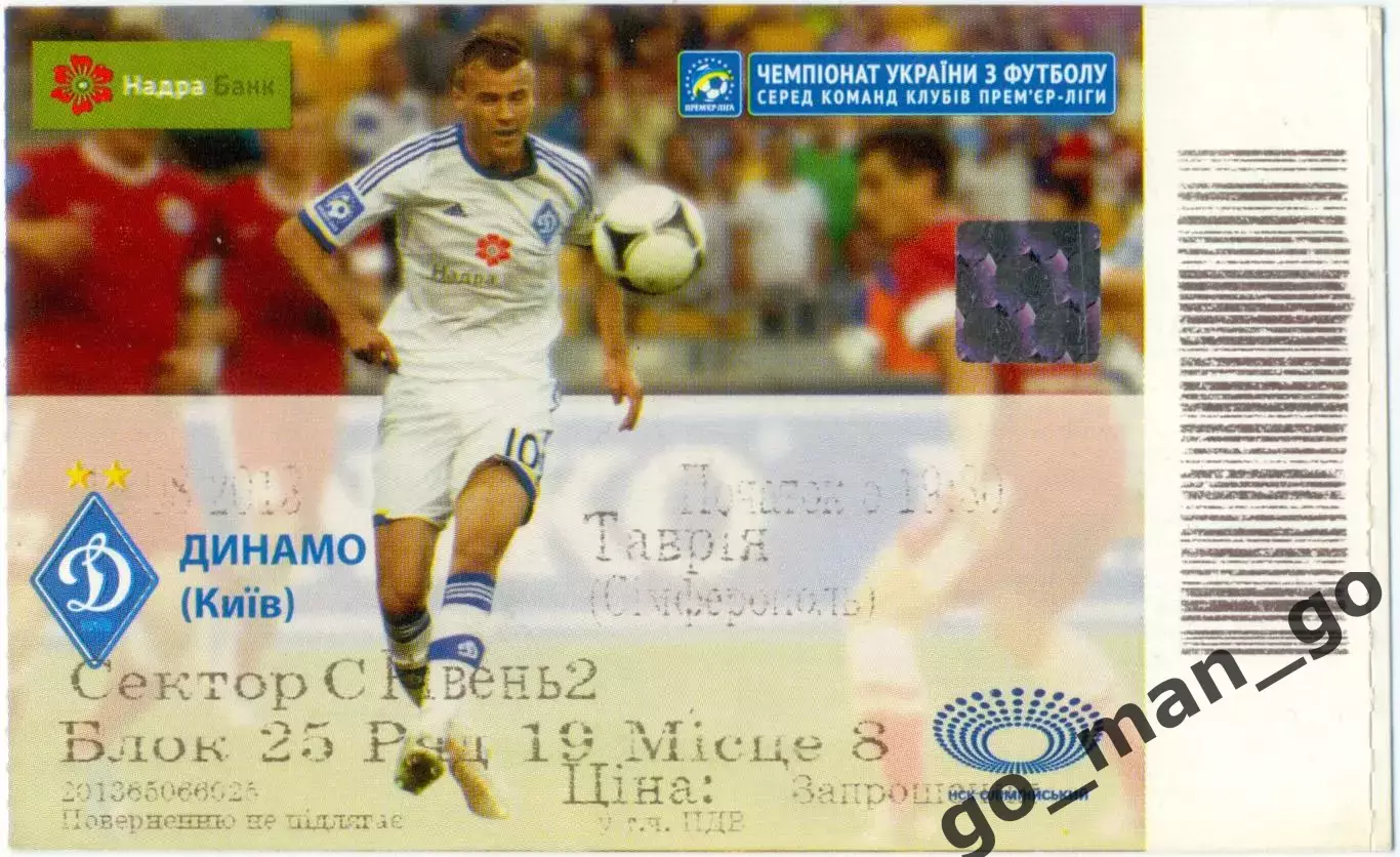 ДИНАМО Киев – ТАВРИЯ Симферополь 18.08.2013.