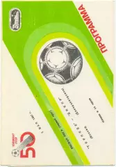 ТОРПЕДО Москва – ДНЕПР Днепропетровск 02.05.1987.