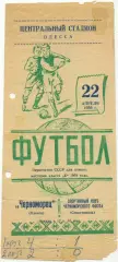 ЧЕРНОМОРЕЦ Одесса – СКЧФ Севастополь 22.04.1959.
