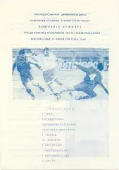 Ейск, Старощербиновская, Абинск Динская Краснодар РОСТСЕЛЬМАШ Красный Сулин 1998