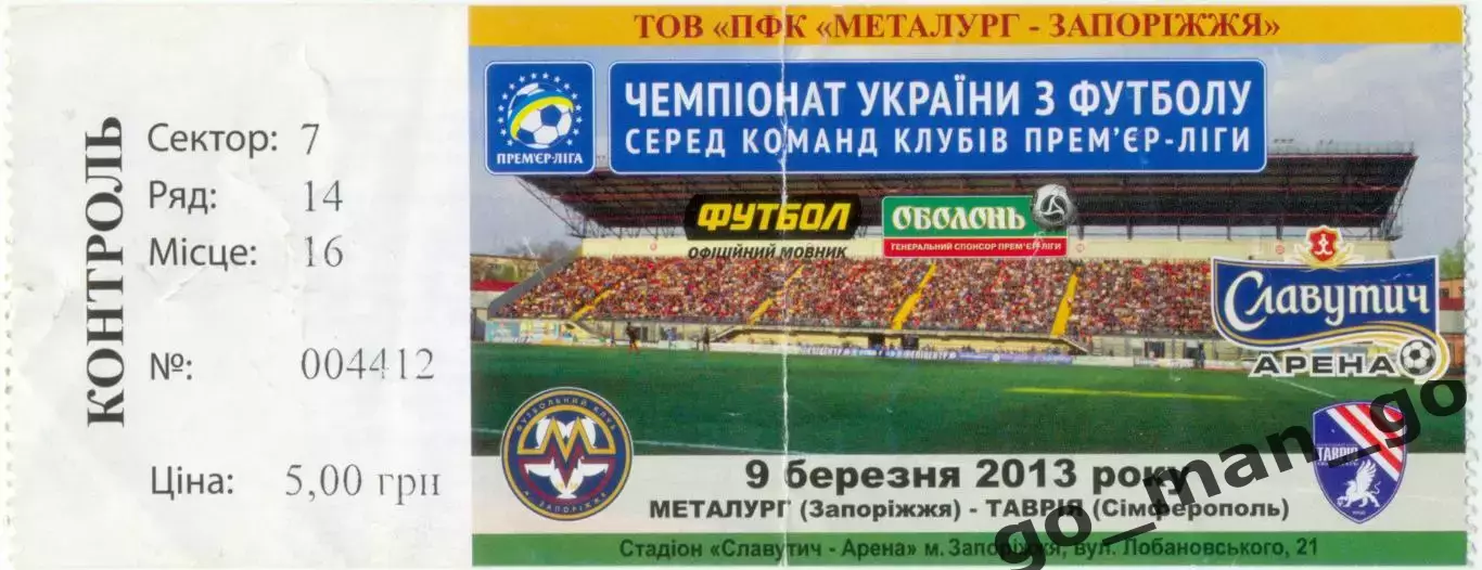 МЕТАЛЛУРГ Запорожье – ТАВРИЯ Симферополь 09.03.2013.