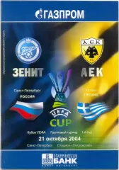 ЗЕНИТ Санкт-Петербург – АЕК Афины 21.10.2004, кубок УЕФА, группа H.