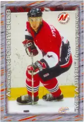 Алексей Кровопусков Металлург Новокузнецк Мир. спорт Российский хоккей 2000-2001