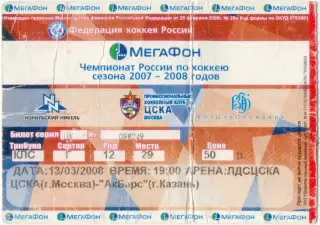 ЦСКА Москва – АК БАРС Казань 13.03.2008.
