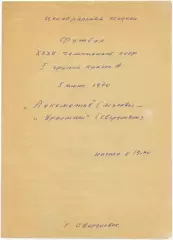 УРАЛМАШ Свердловскг – ЛОКОМОТИВ Москва 05.06.1970 не пропечатан текст на обложке