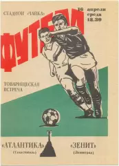 АТЛАНТИКА Севастополь – ЗЕНИТ Ленинград / Санкт-Петербург 16.04.1986 товар. матч