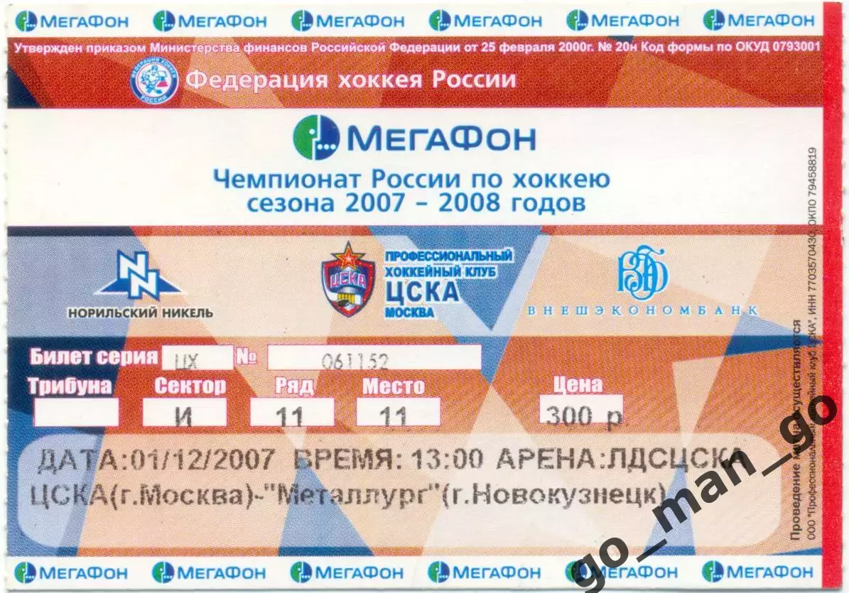 ЦСКА Москва – МЕТАЛЛУРГ Новокузнецк 01.12.2007.