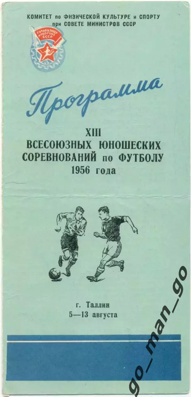 АЗЕРБАЙДЖАН ЛИТВА ЛАТВИЯ ГРУЗИЯ ЭСТОНИЯ КАРЕЛО-ФИНСКАЯ 05-13.08.1956 + вкладыш.