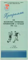 АЗЕРБАЙДЖАН ЛИТВА ЛАТВИЯ ГРУЗИЯ ЭСТОНИЯ КАРЕЛО-ФИНСКАЯ 05-13.08.1956 + вкладыш.