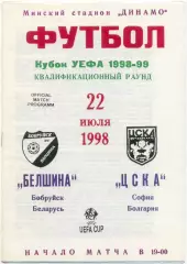 БЕЛШИНА Бобруйск – ЦСКА София 22.07.1998, кубок УЕФА, первый отборочный раунд.