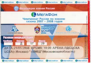 ЦСКА Москва – ХК МВД Московская область / Балашиха 21.01.2008.