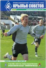 КРЫЛЬЯ СОВЕТОВ Самара – ЛОКОМОТИВ Москва 22.05.2004.