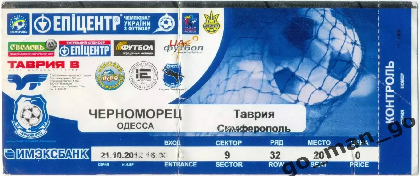 ЧЕРНОМОРЕЦ Одесса – ТАВРИЯ Симферополь 21.10.2012.
