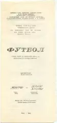 НЕФТЧИ Баку – КУБАНЬ Краснодар 17.09.1989.