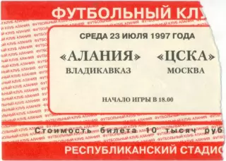 АЛАНИЯ Владикавказ – ЦСКА Москва 23.07.1997.