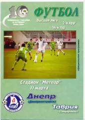 ДНЕПР Днепропетровск – ТАВРИЯ Симферополь 11.03.2001.