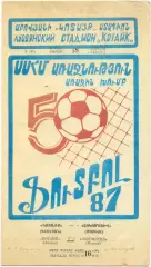 КОТАЙК Абовян – ЛОКОМОТИВ Москва 18.04.1987.