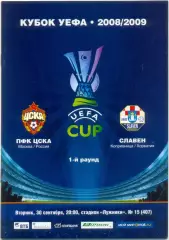 ЦСКА Москва – СЛАВЕН Копривница 30.09.2008, кубок УЕФА, первый раунд.