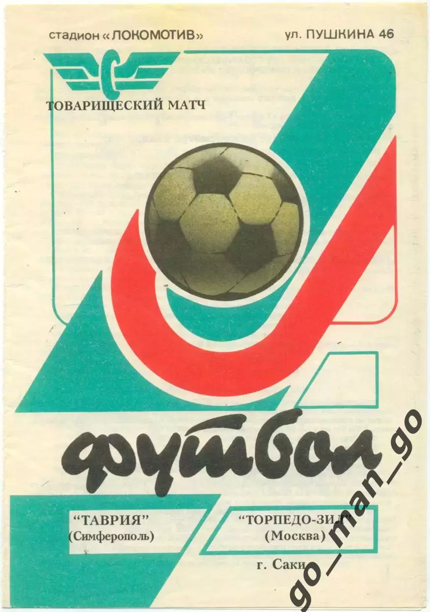ТАВРИЯ Симферополь – ТОРПЕДО-ЗИЛ Москва 22.03.2001, товарищеский матч.