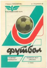 ТАВРИЯ Симферополь – ТОРПЕДО-ЗИЛ Москва 22.03.2001, товарищеский матч.