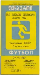 ТОРПЕДО Кутаиси – ДИНАМО Ставрополь 29.06.1987.