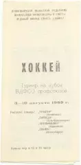 ТРАКТОР Челябинск, ТОРПЕДО Усть-Каменогорск, Караганда, СИБИРЬ Новосибирск 1989.