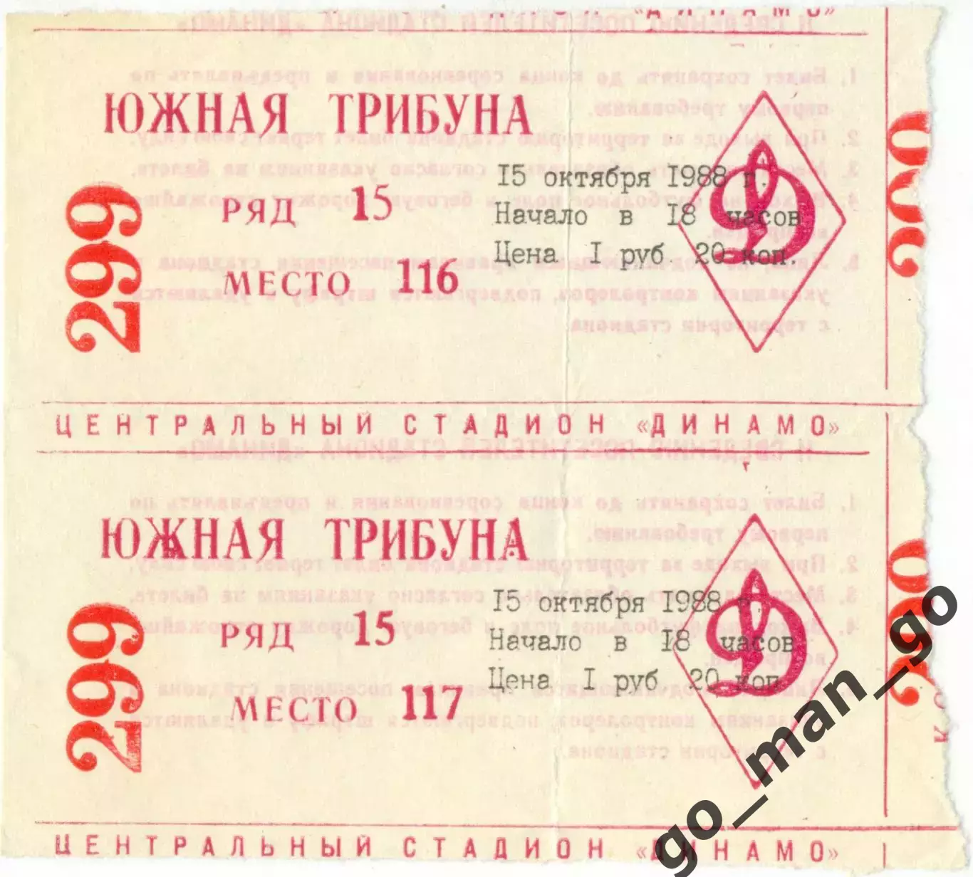 ЦСКА Москва – ШИННИК Ярославль 15.10.1988. Один билет из двух на выбор