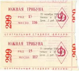 ЦСКА Москва – ШИННИК Ярославль 15.10.1988. Один билет из двух на выбор