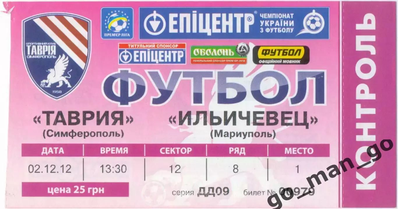 ТАВРИЯ Симферополь – ИЛЬИЧЕВЕЦ Мариуполь 02.12.2012, розовый.