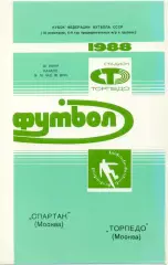 СПАРТАК Москва – ТОРПЕДО Иосква 20.06.1988, кубок Федерации футбола.