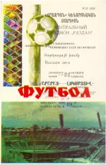 АРАРАТ Ереван – ЛОКОМОТИВ Москва 22.10.1988.