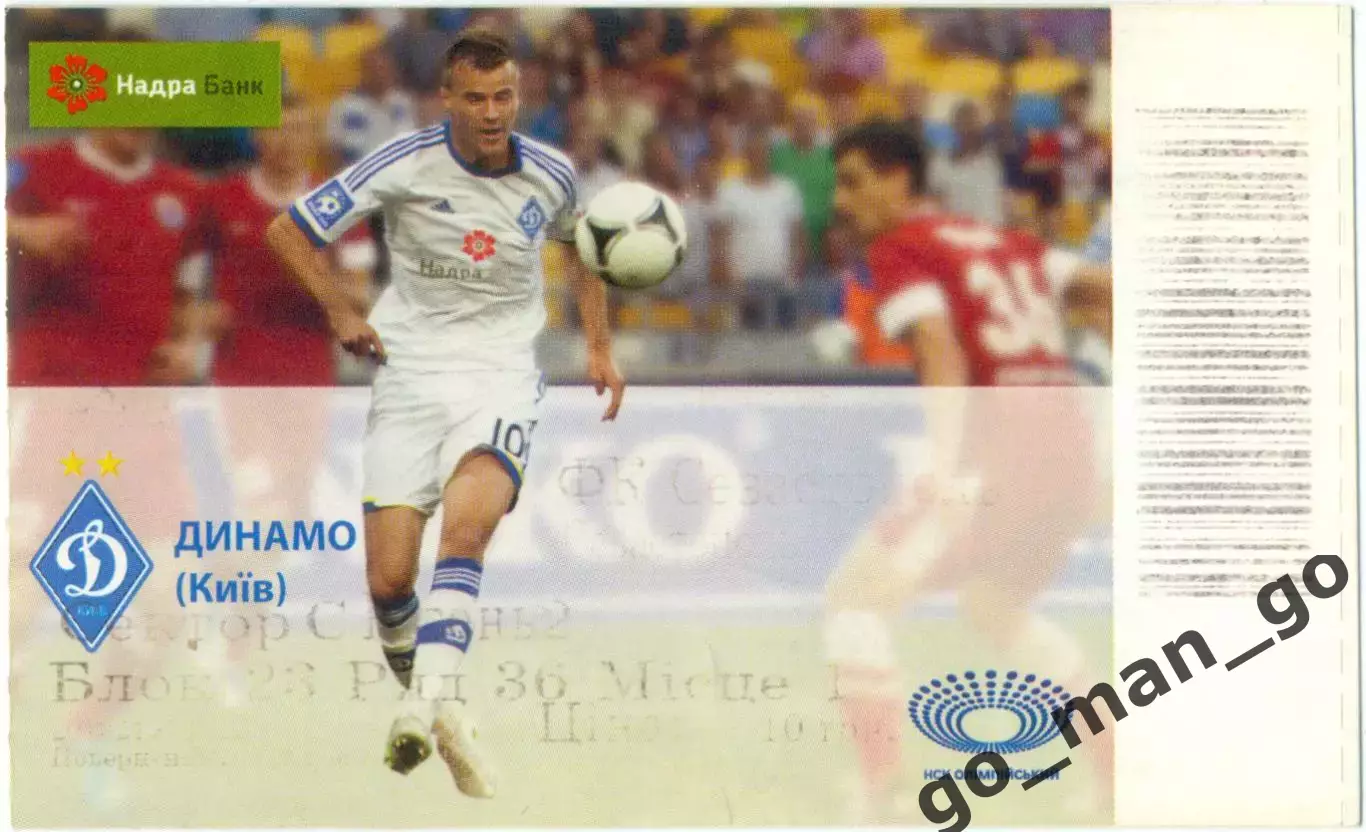 ДИНАМО Киев – ФК СЕВАСТОПОЛЬ 28.07.2013.