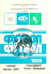 ТОРПЕДО Москва – ГРАССХОППЕРС Цюрих 18.10.1978, кубок УЕФА, 1/16 финала.