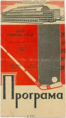 ДИНАМО Киев – СКА Ленинград / Санкт-Петербург 19-20.09.1969.