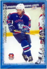 Максим Савосин Торпедо Нижний Новгород Мировой спорт Российский хоккей 2000-2001