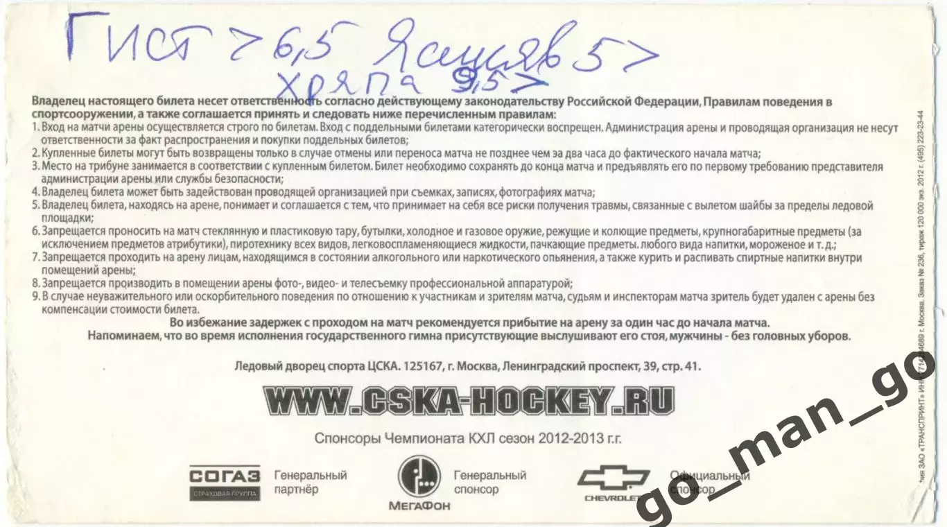 ЦСКА Москва – НЕФТЕХИМИК Нижнекамск 04.01.2013. 1