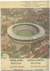 ДИНАМО Тбилиси – ТОРПЕДО Москва 03.06.1981.