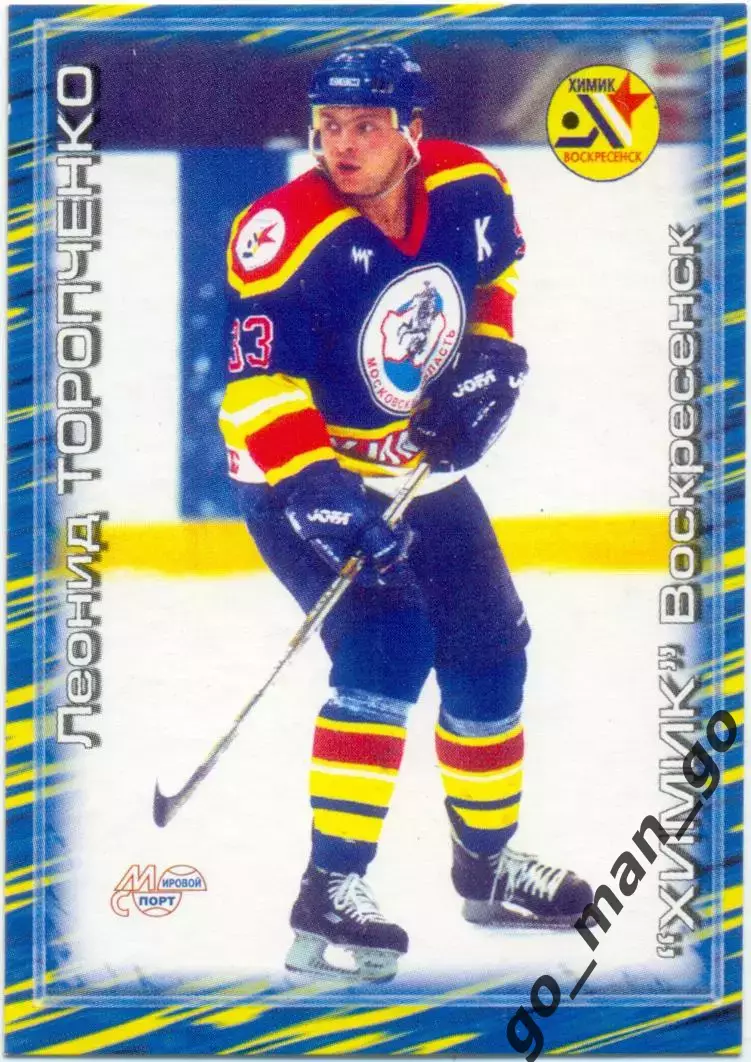 Леонид Торопченко (Химик Воскресенск). Мировой спорт Российский хоккей 2000-2001