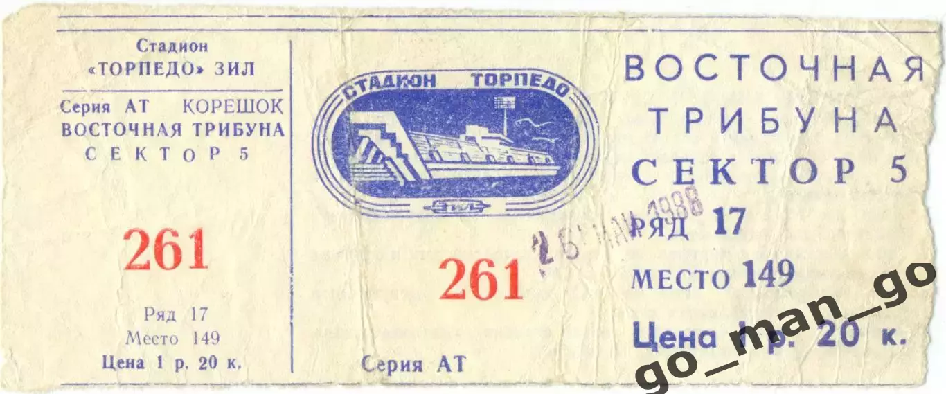 ЦСКА Москва – РОТОР Волгоград 26.05.1988.