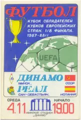 ДИНАМО Минск – РЕАЛ Сан-Себастьян 04.11.1987, кубок кубков, 1/8 финала.