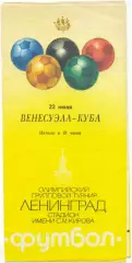 ВЕНЕСУЭЛА сборная – КУБА сборная 22.07.1980, Олимпиада, группа A.