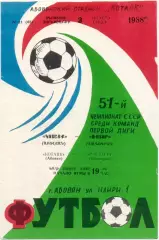 КОТАЙК Абовян – РОТОР Волгоград 02.08.1988.