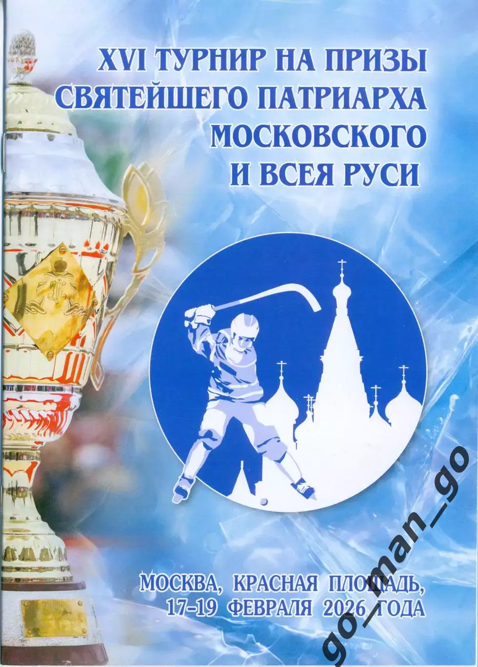 ЕНИСЕЙ ЗОРКИЙ ВОЛГА Ульяновск Иркутск Мончегорск Королев Хабаровск Мурманск 2026