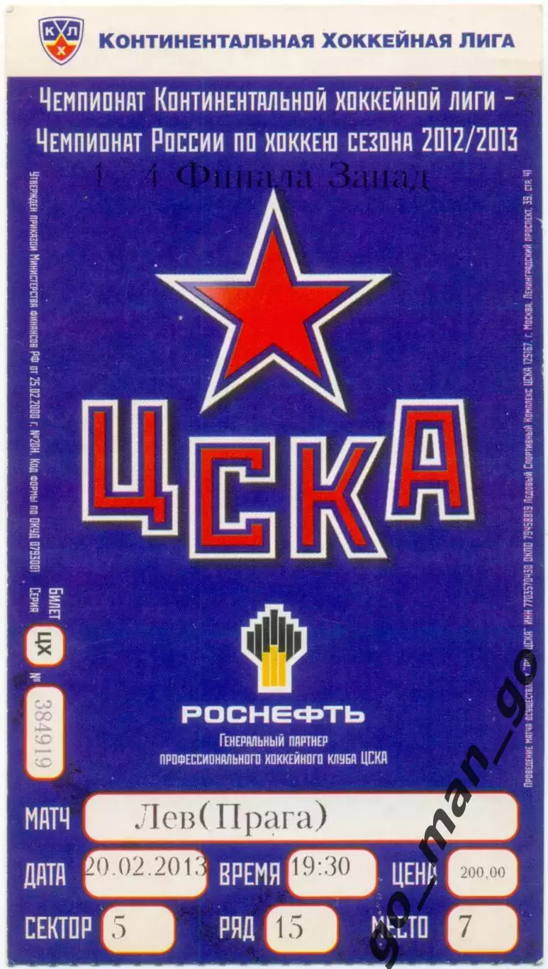 ЦСКА Москва – ЛЕВ Прага 20.02.2013.