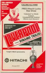 ЛИВЕРПУЛЬ – ДИНАМО Тбилиси 19.09.1979, кубок чемпионов, 1/16 финала.