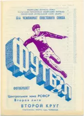 НАРТ Черкесск 1990 (второй круг).