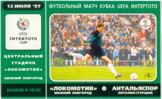 ЛОКОМОТИВ Нижний Новгород – АНТАЛЬЯСПОР 12.07.1997, кубок Интертото, группа 11.